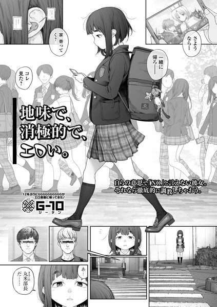 地味で、消極的で、エロい。 G10