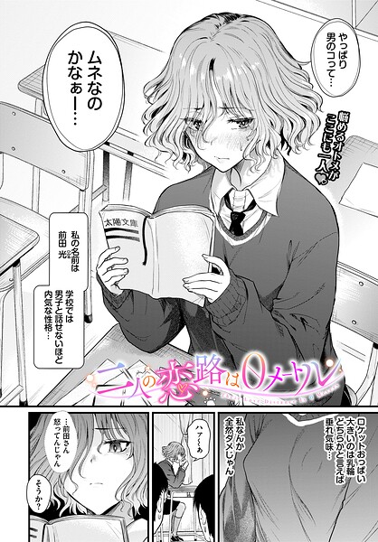 二人の恋路は0メートル ナスムスビム コミックバベル編集部