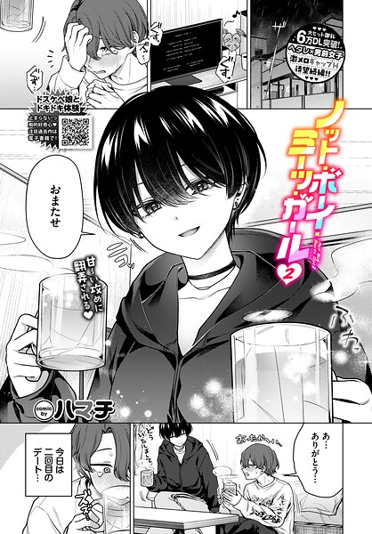 ノット・ボーイ・ミーツ・ガール2 b472abnen04054