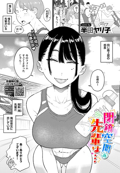 閉鎖空間の先輩は… b472abnen04074