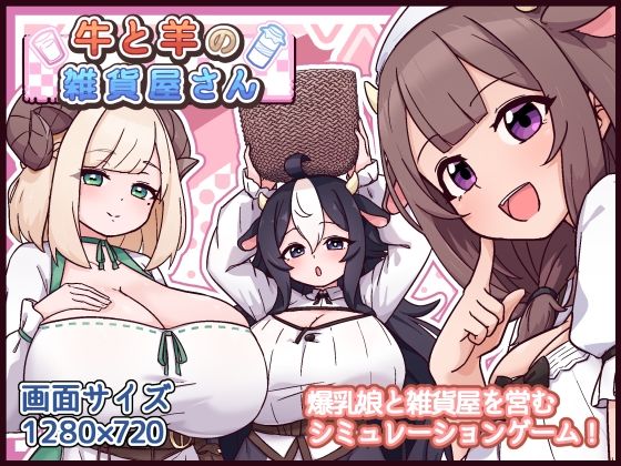 牛と羊の雑貨屋さん d_763247