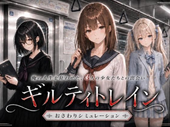 ギルティトレイン ジンジャーズ
