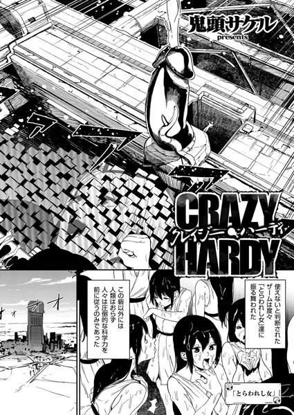 クレイジー・ハーディ k161agote00012