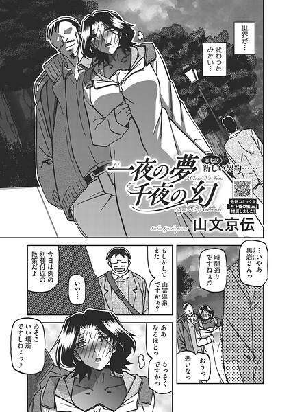 一夜の夢 千夜の幻 第七話 山文京伝