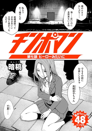 チンポマン 第七話 ヒーローみたいに hitomi&エロ漫画