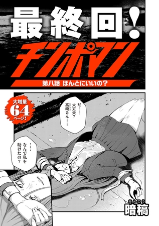 チンポマン 第八話 ほんとにいいの？ hitomi&エロ漫画