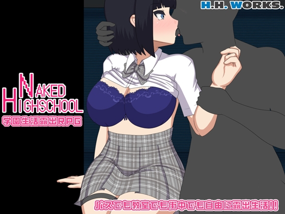 NAKED HIGHSCHOOL【学園生活露出RPG】 hitomi&エロ漫画