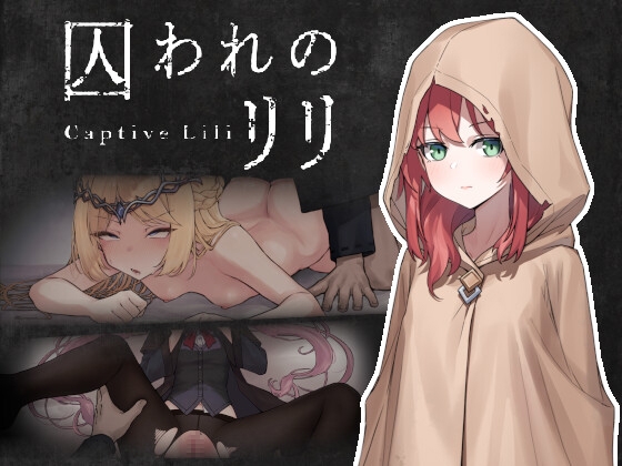 囚われのリリ hitomi&エロ漫画