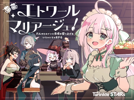 エトワール・マリアージュ！～六人のヒロインと酒場を盛り上げるいちゃいちゃRPG～ hitomi&エロ漫画