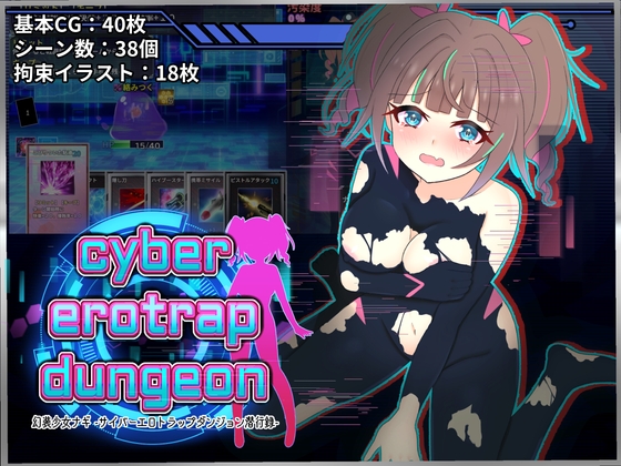 幻装少女ナギ -サイバーエロトラップダンジョン潜行録- hitomi&エロ漫画