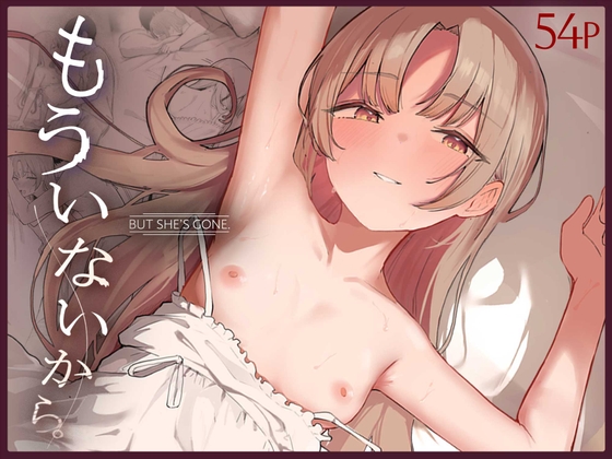 もういないから。 hitomi&エロ漫画