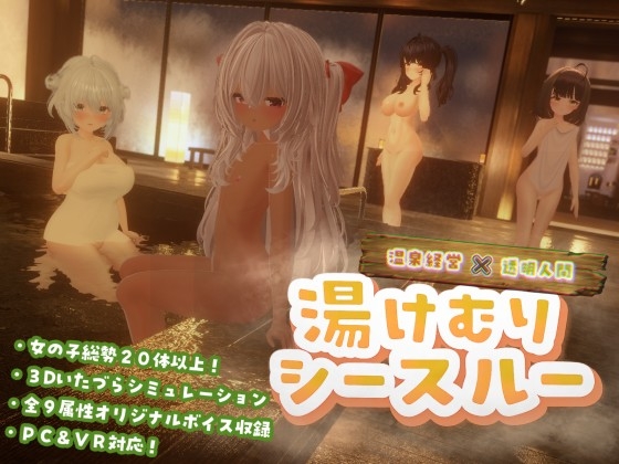 湯けむりシースルー hitomi&エロ漫画