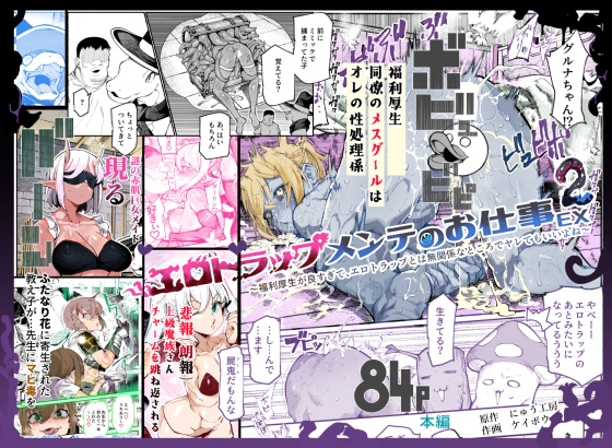 エロトラップメンテのお仕事EX2 〜福利厚生が良すぎて、エロトラップとは無関係なところでヤレてもいいよね〜 hitomi&エロ漫画