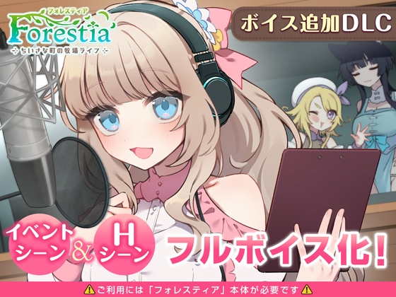 フォレスティア～ボイス追加DLC～ hitomi&エロ漫画