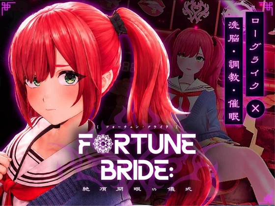 FORTUNE BRIDE - 絶頂開眼の儀式 - hitomi&エロ漫画
