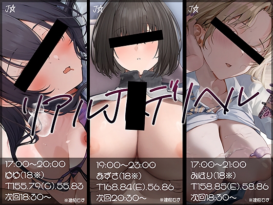 【大ボリューム10時間越え】リアルJKデリヘル hitomi&エロ漫画