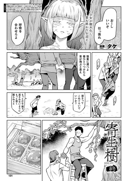 寄生樹 終 【単話】 タケ