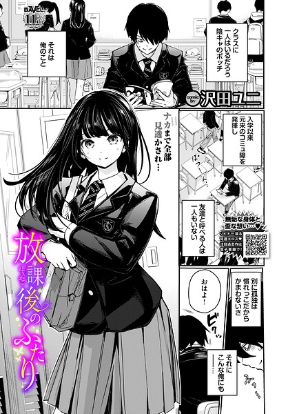 放課後のふたり 沢田ユニ コミックバベル編集部
