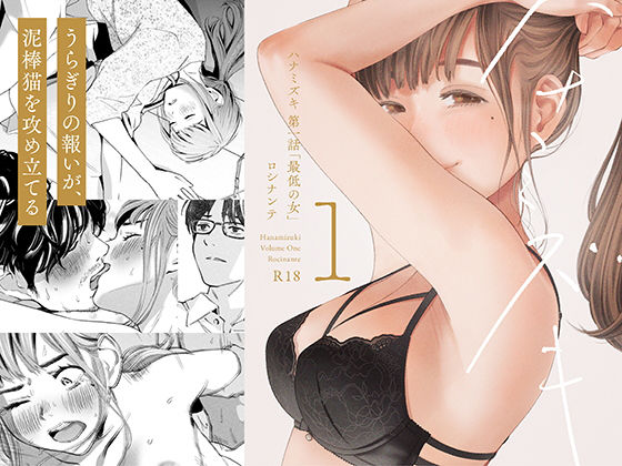 ハナミズキ 第一話「最低の女」 ロシナンテ