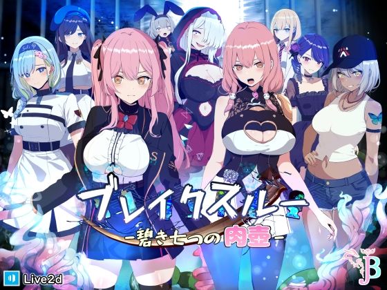 ブレイクスルー-碧き七つの肉壺- ヤン豚