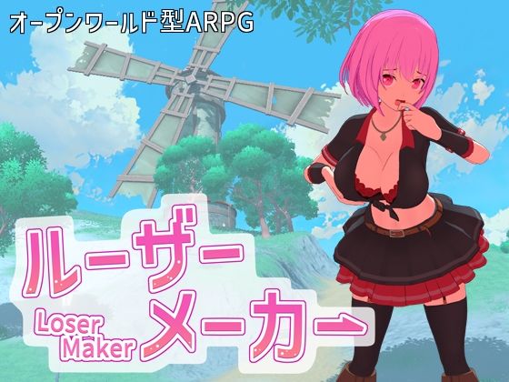 ルーザーメーカー 即席の矢