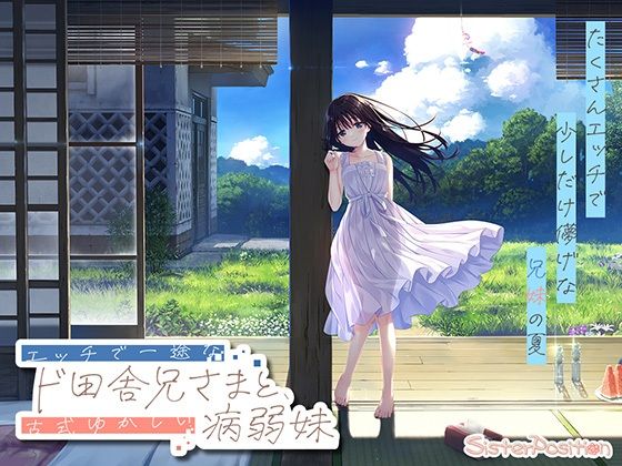 【FANZA限定】ド田舎兄妹_アペンドコンプリートセット Whisp