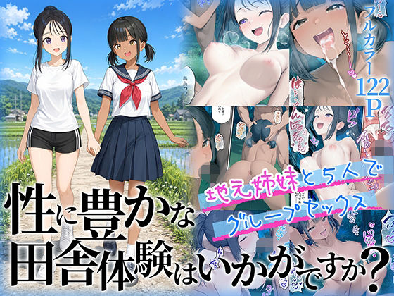 性に豊かな田舎体験はいかがですか？〜地元姉妹と5人でグループセックス〜 ももまろ