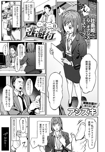 一泊二日逃避行 アシズキ