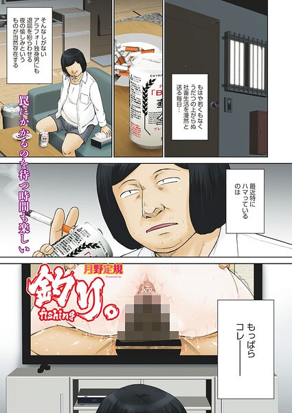 釣り。 月野定規