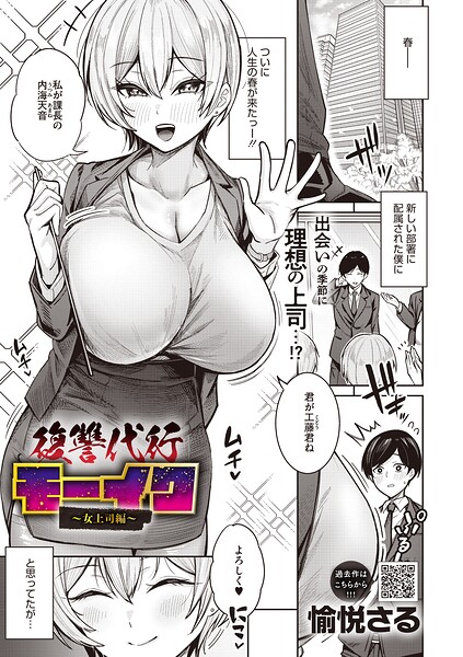 復讐代行モーイク〜女上司編〜 愉悦さる