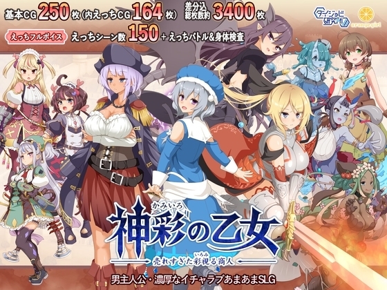 【スマホ版】神彩の乙女 ～売れすぎた彩視る商人～ hitomi&エロ漫画