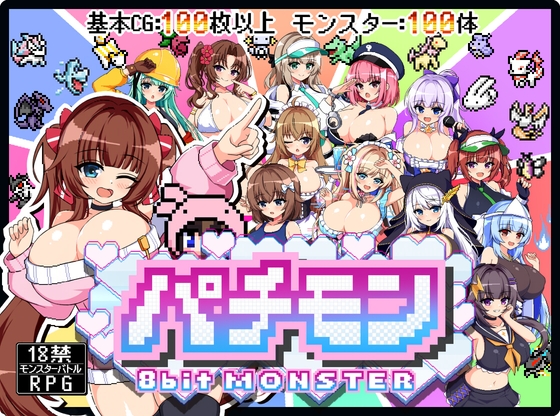 パチモン -8bit MONSTER- 「モンスターを蹴散らして敵デバイサー♀とド密着生ハメバトル！！」 hitomi&エロ漫画