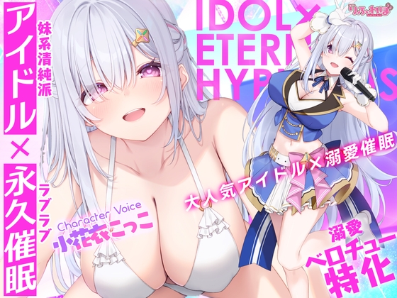 ✅Live2D同梱✅【ベロチュー特化】大人気アイドル×溺愛催◯ ~催◯解除なしの永久ラブラブ密着孕ませえっち~ hitomi&エロ漫画