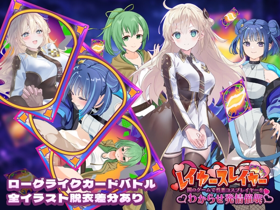 レイヤースレイヤー ～闇のゲームで性悪コスプレイヤーをわからせ発情催○～ hitomi&エロ漫画