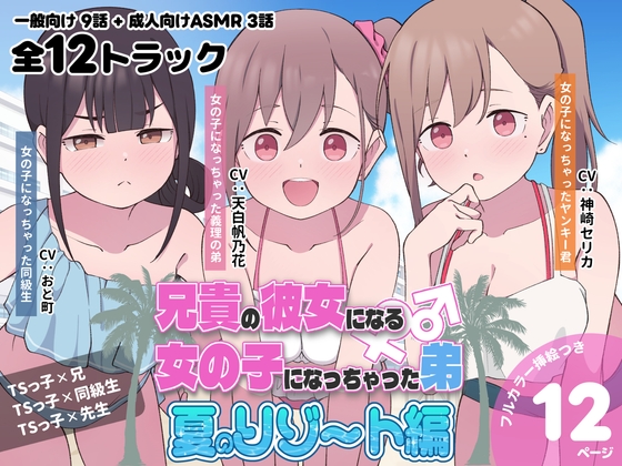 兄貴の彼女になる女の子になっちゃった弟『夏のリゾート編』 hitomi&エロ漫画