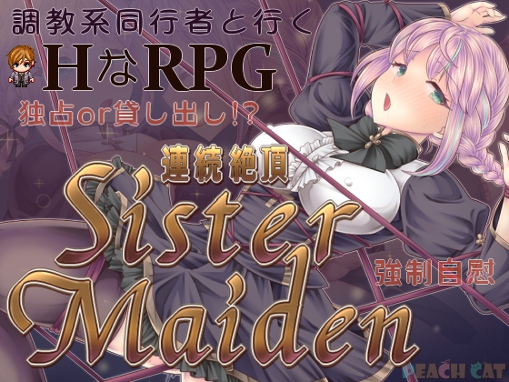 連続絶頂 Sister Maiden hitomi&エロ漫画