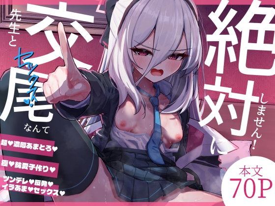 先生と交尾なんて絶対にしません！ 【RJ01653072】hitomi&エロ漫画