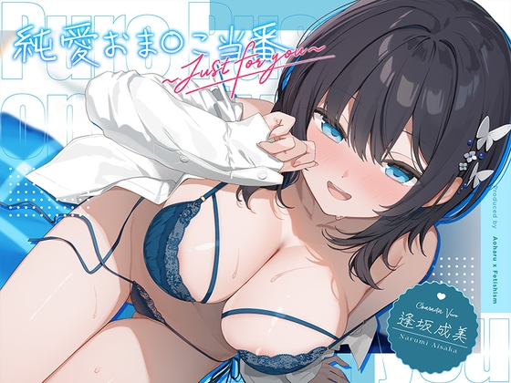 【6周年記念・6時間超え】純愛おま○こ当番~Just for you~ hitomi&エロ漫画