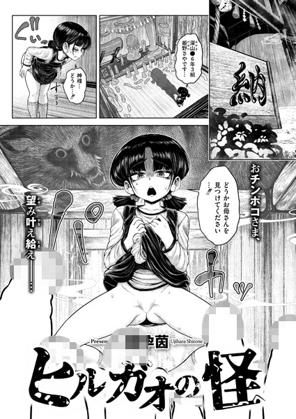 ヒルガオの怪 蛆孕茵 COMIC快艶編集部