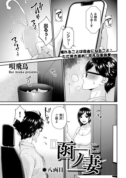 函ノ妻 八両目 唄飛鳥