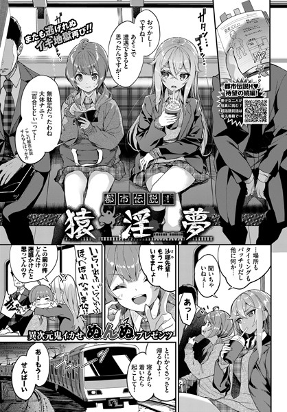 都市伝説！ 猿淫夢 ぬんぬ コミックバベル編集部
