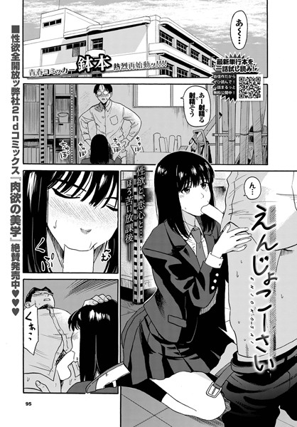 えんじょこーさい 鉢本 コミックバベル編集部
