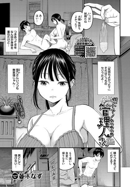 感じて！管理人さん 並木なず コミックバベル編集部