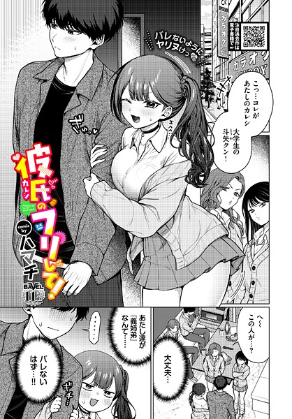 彼氏のフリして！ ハマチ コミックバベル編集部