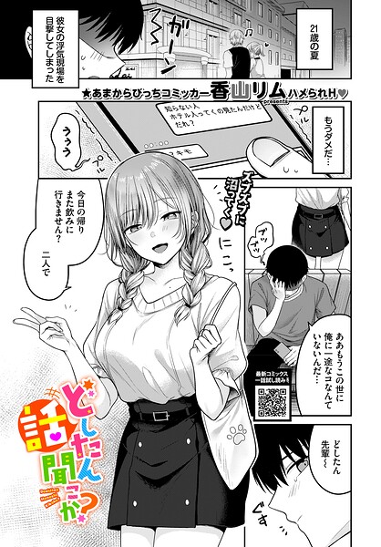 どしたん話聞こか？ 香山リム コミックバベル編集部