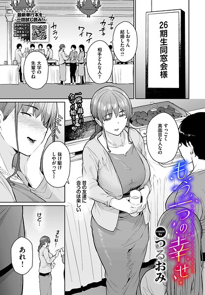 もう一つの幸せ つるおみ コミックバベル編集部