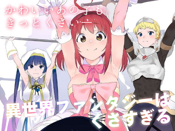 異世界ファンタジーはくさすぎる カムリズム