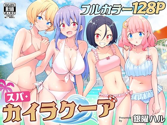 スパ・カイラクーア かみか堂