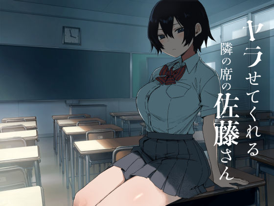 ヤラせてくれる隣の席の佐藤さん アレクササンダー