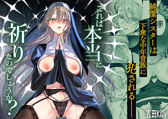 これは本当に祈りなのでしょうか？ 吉田Killy